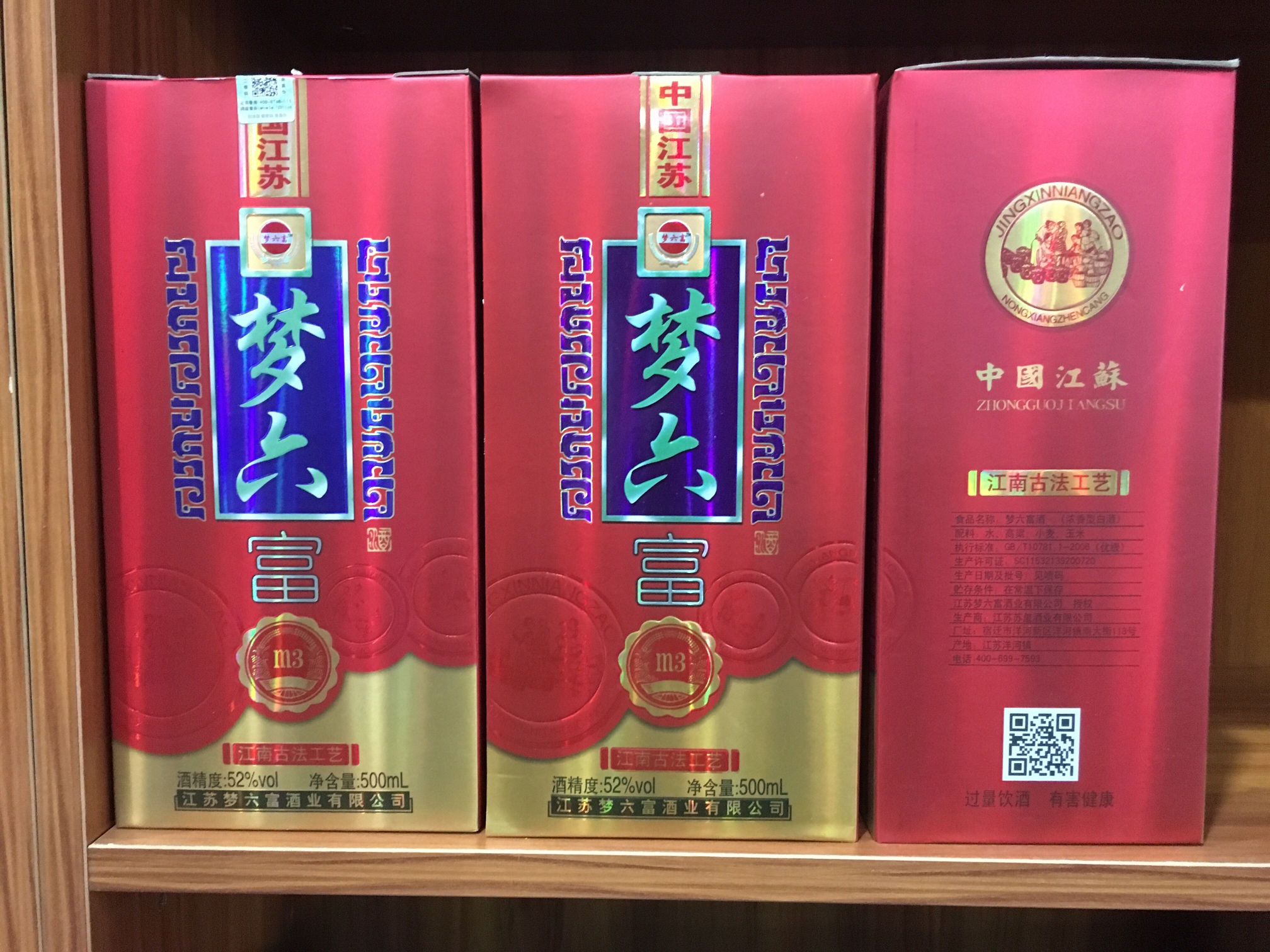 梦6酒52度价格表和图片图片